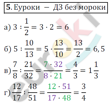 Математика 6 класс. ФГОС Никольский Задание 5