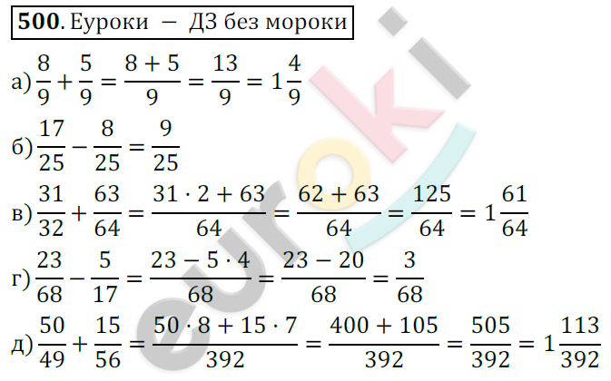 Математика 6 класс. ФГОС Никольский Задание 500