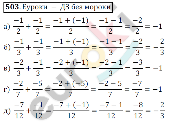 Математика 6 класс. ФГОС Никольский Задание 503