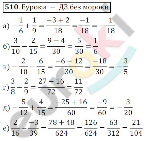 Математика 6 класс. ФГОС Никольский Задание 510