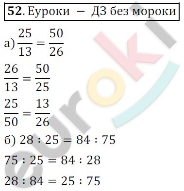 Математика 6 класс. ФГОС Никольский Задание 52