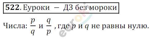 Математика 6 класс. ФГОС Никольский Задание 522