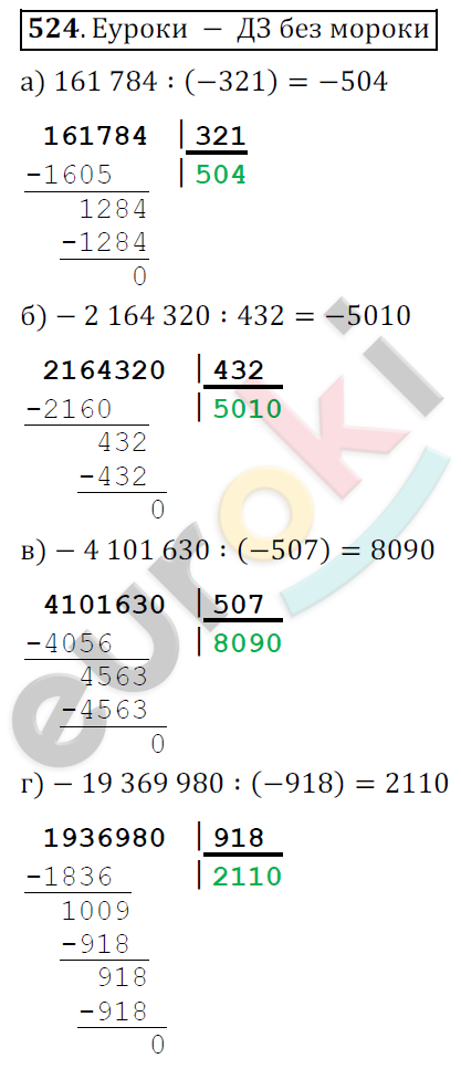 Математика 6 класс. ФГОС Никольский Задание 524