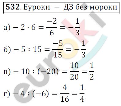 Математика 6 класс. ФГОС Никольский Задание 532