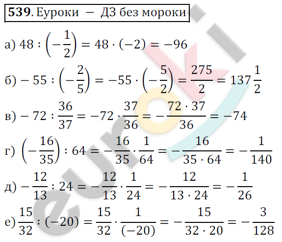 Математика 6 класс. ФГОС Никольский Задание 539