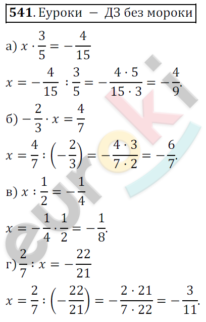 Математика 6 класс. ФГОС Никольский Задание 541