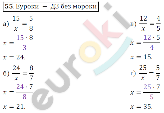 Математика 6 класс. ФГОС Никольский Задание 55