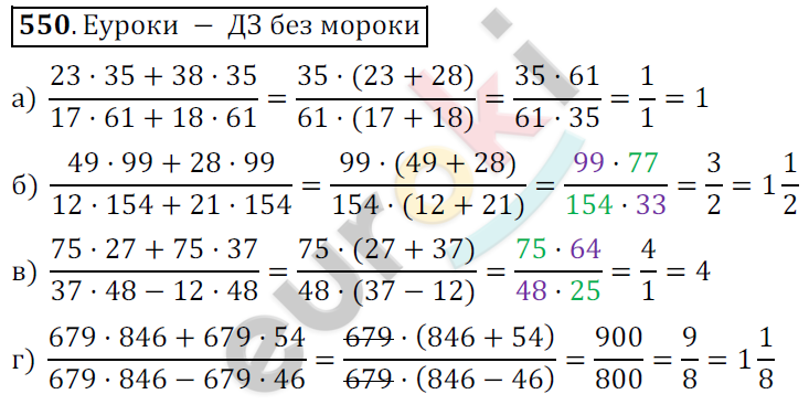 Математика 6 класс. ФГОС Никольский Задание 550