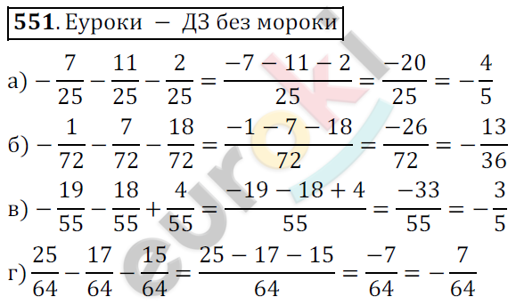 Математика 6 класс. ФГОС Никольский Задание 551