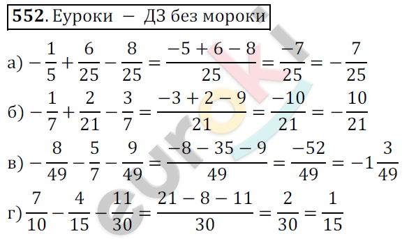 Математика 6 класс. ФГОС Никольский Задание 552