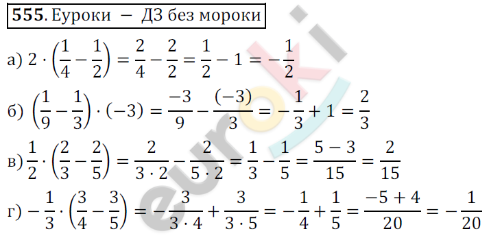 Математика 6 класс. ФГОС Никольский Задание 555