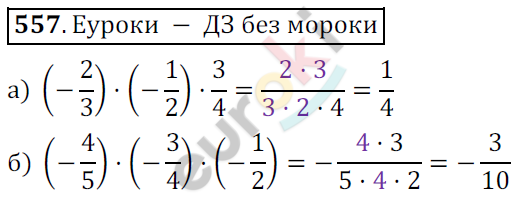 Математика 6 класс. ФГОС Никольский Задание 557