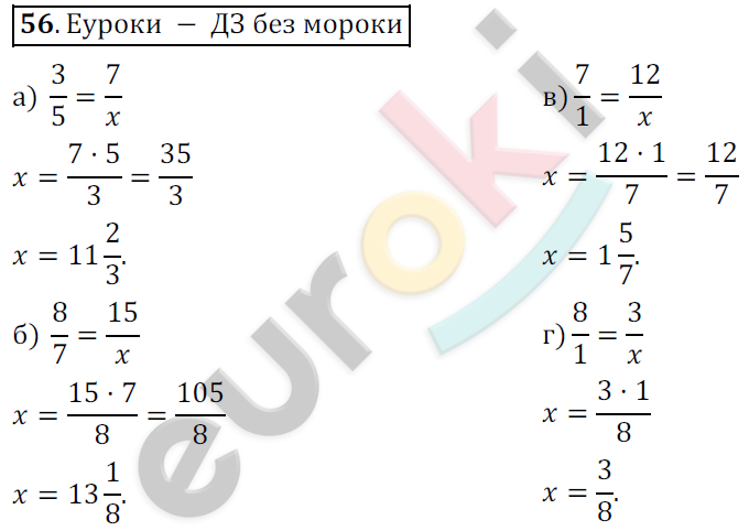 Математика 6 класс. ФГОС Никольский Задание 56
