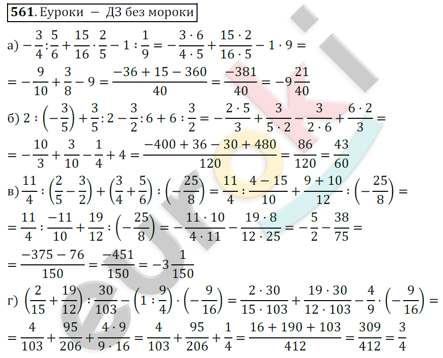 Математика 6 класс. ФГОС Никольский Задание 561