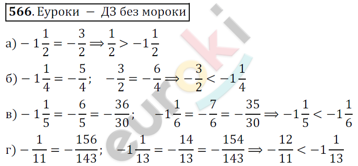 Математика 6 класс. ФГОС Никольский Задание 566