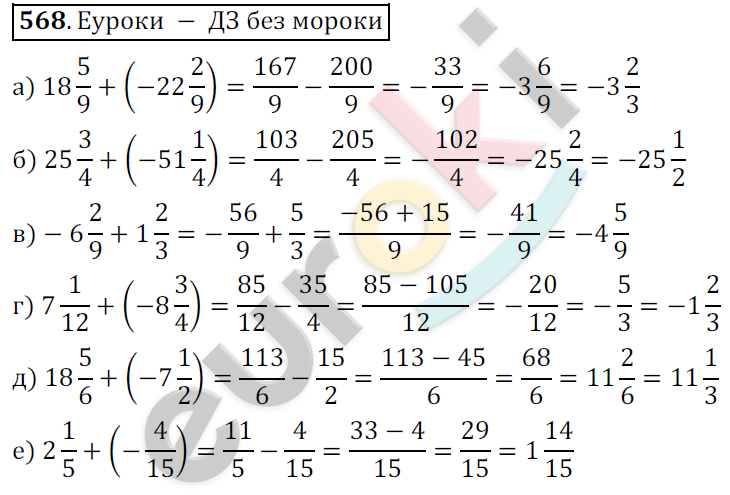 Математика 6 класс. ФГОС Никольский Задание 568