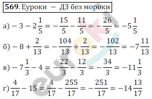 Математика 6 класс. ФГОС Никольский Задание 569