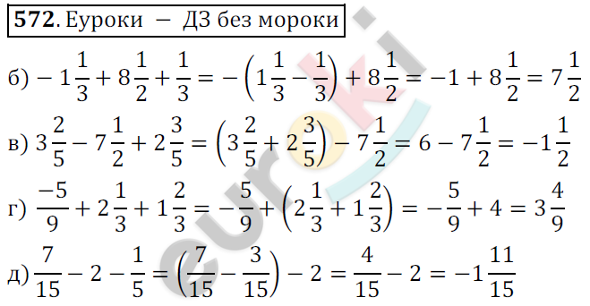 Математика 6 класс. ФГОС Никольский Задание 572