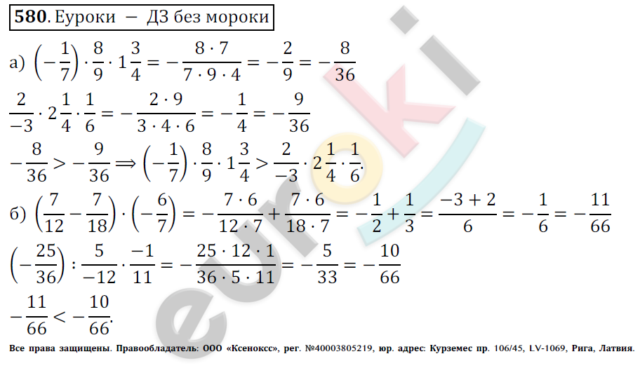 Математика 6 класс. ФГОС Никольский Задание 580