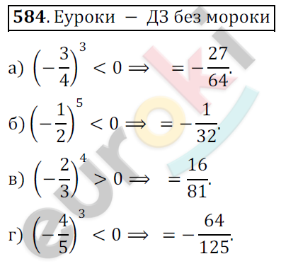 Математика 6 класс. ФГОС Никольский Задание 584