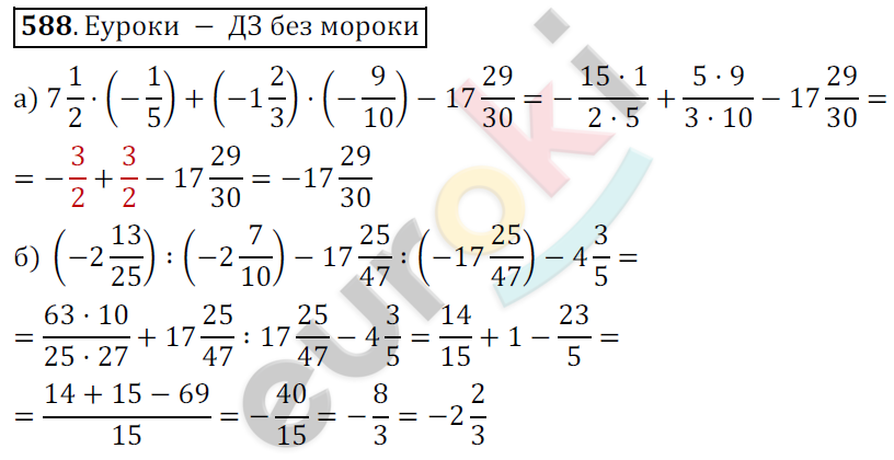 Математика 6 класс. ФГОС Никольский Задание 588