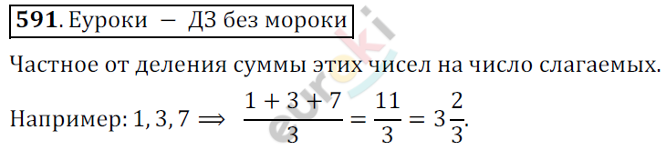 Математика 6 класс. ФГОС Никольский Задание 591