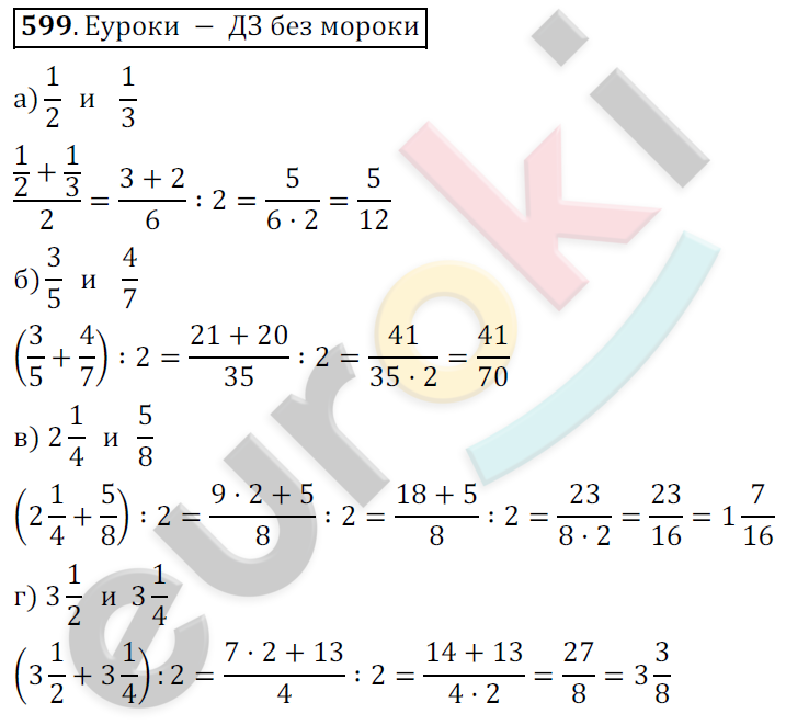 Математика 6 класс. ФГОС Никольский Задание 599