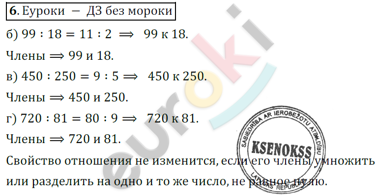 Математика 6 класс. ФГОС Никольский Задание 6