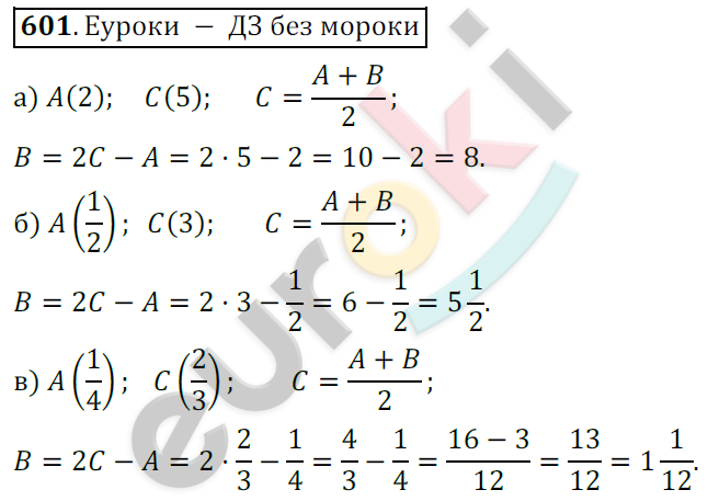 Математика 6 класс. ФГОС Никольский Задание 601