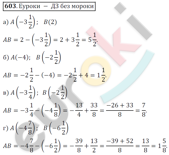 Математика 6 класс. ФГОС Никольский Задание 603