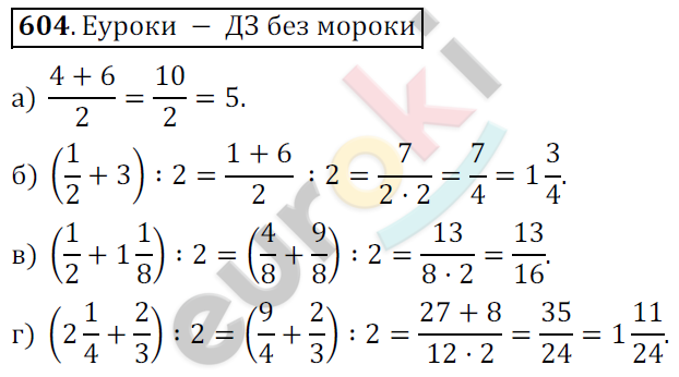 Математика 6 класс. ФГОС Никольский Задание 604