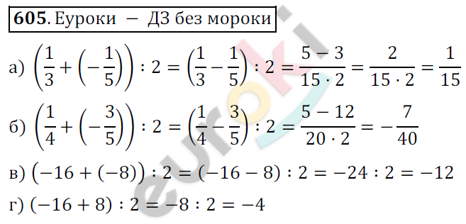 Математика 6 класс. ФГОС Никольский Задание 605