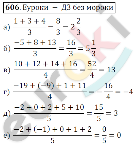 Математика 6 класс. ФГОС Никольский Задание 606