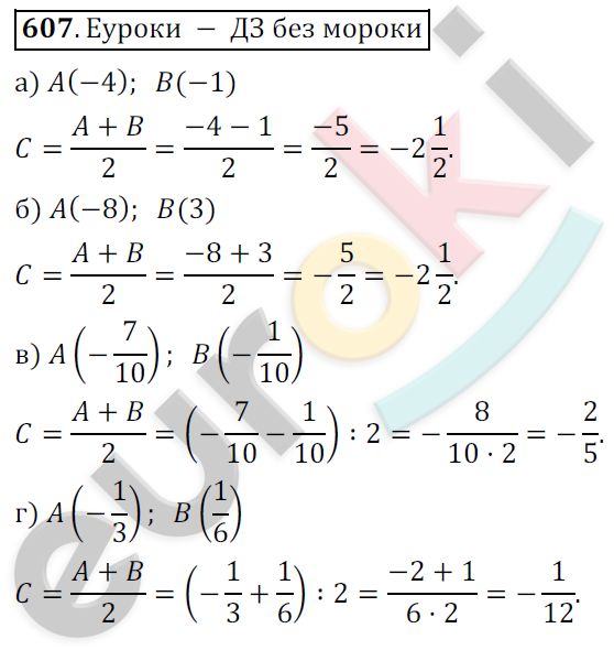 Математика 6 класс. ФГОС Никольский Задание 607