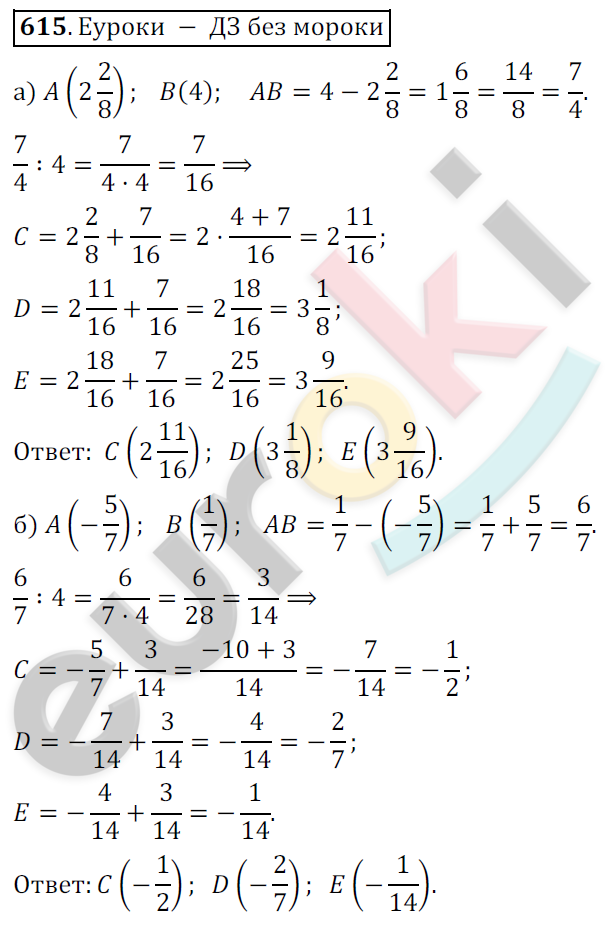 Математика 6 класс. ФГОС Никольский Задание 615