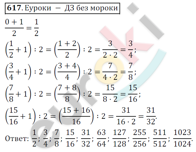 Математика 6 класс. ФГОС Никольский Задание 617