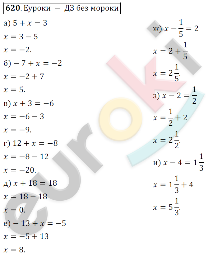 Математика 6 класс. ФГОС Никольский Задание 620