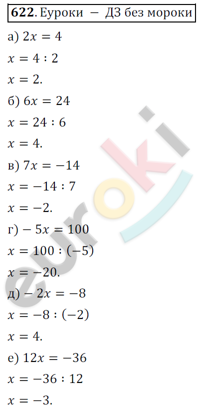 Математика 6 класс. ФГОС Никольский Задание 622