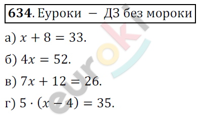 Математика 6 класс. ФГОС Никольский Задание 634