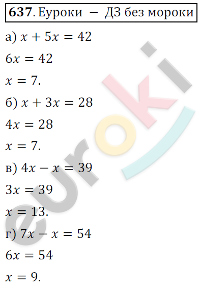 Математика 6 класс. ФГОС Никольский Задание 637