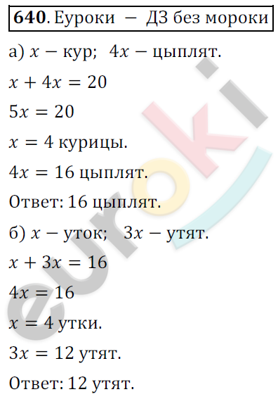 Математика 6 класс. ФГОС Никольский Задание 640