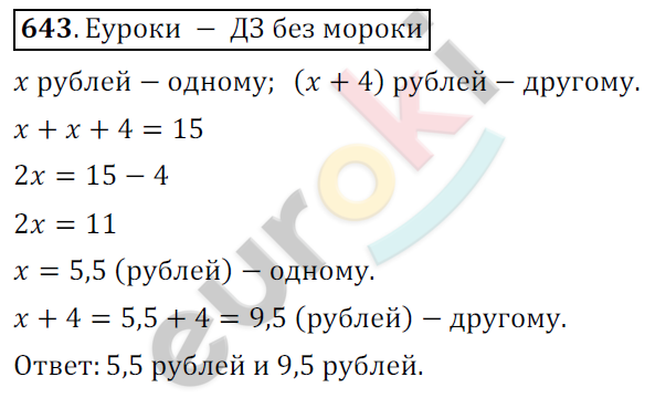 Математика 6 класс. ФГОС Никольский Задание 643