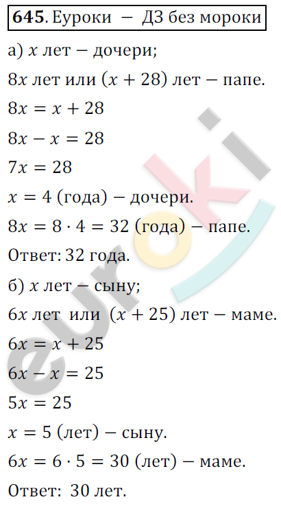 Математика 6 класс. ФГОС Никольский Задание 645