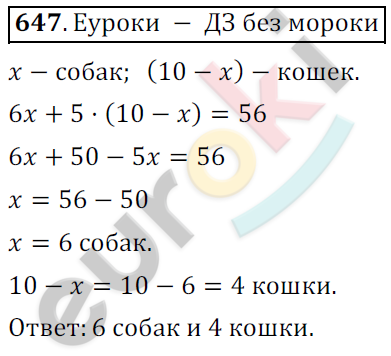 Математика 6 класс. ФГОС Никольский Задание 647