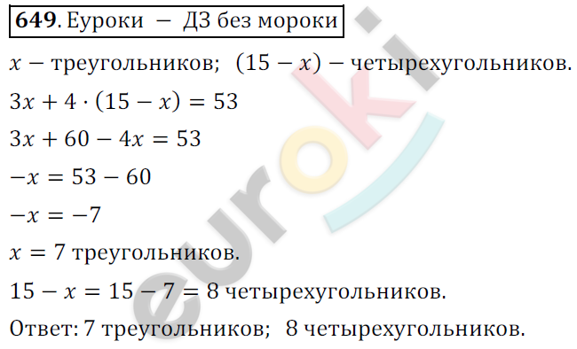 Математика 6 класс. ФГОС Никольский Задание 649