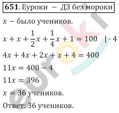 Математика 6 класс. ФГОС Никольский Задание 651