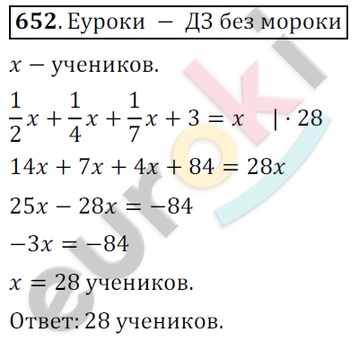 Математика 6 класс. ФГОС Никольский Задание 652