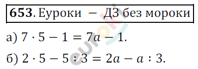 Математика 6 класс. ФГОС Никольский Задание 653