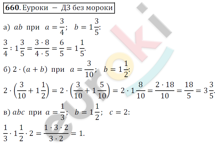 Математика 6 класс. ФГОС Никольский Задание 660