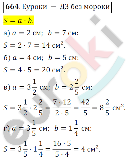 Математика 6 класс. ФГОС Никольский Задание 664